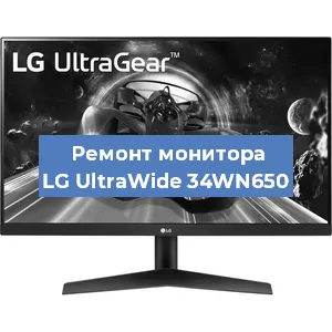 Замена экрана на мониторе LG UltraWide 34WN650 в Ростове-на-Дону